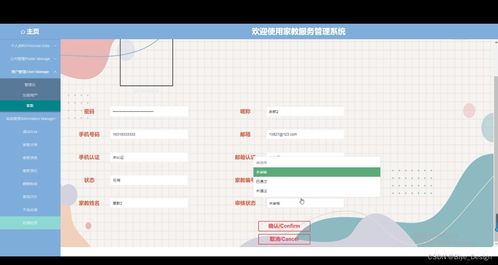 基于SpringBoot與MySQL的家教服務(wù)管理系統(tǒng)設(shè)計與實(shí)現(xiàn)